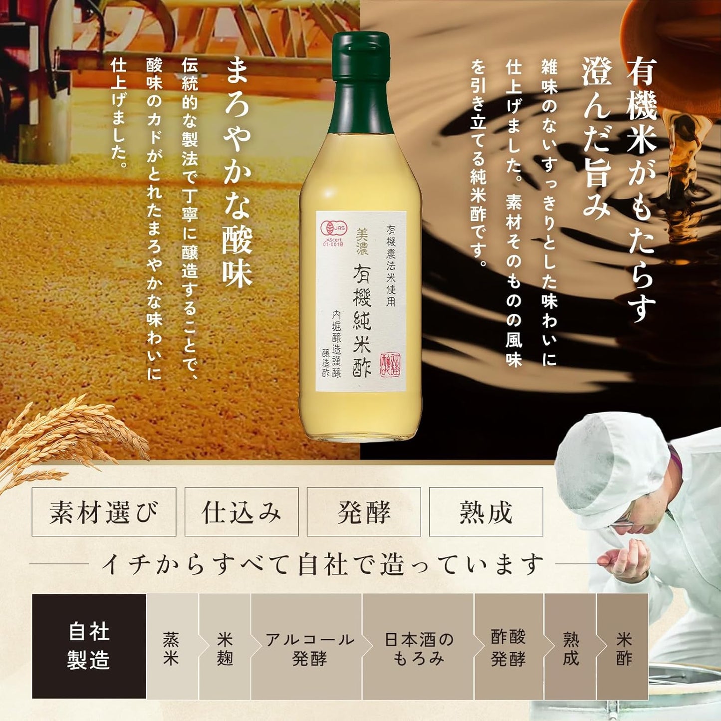 Uchiori Brewery Mino Organic Pure Rice Vinegar, 12.2 fl oz (360 ml), Organic JAS Certified, Pure Rice Vinegar, Condiments, 1 Bottle, Made in Japan