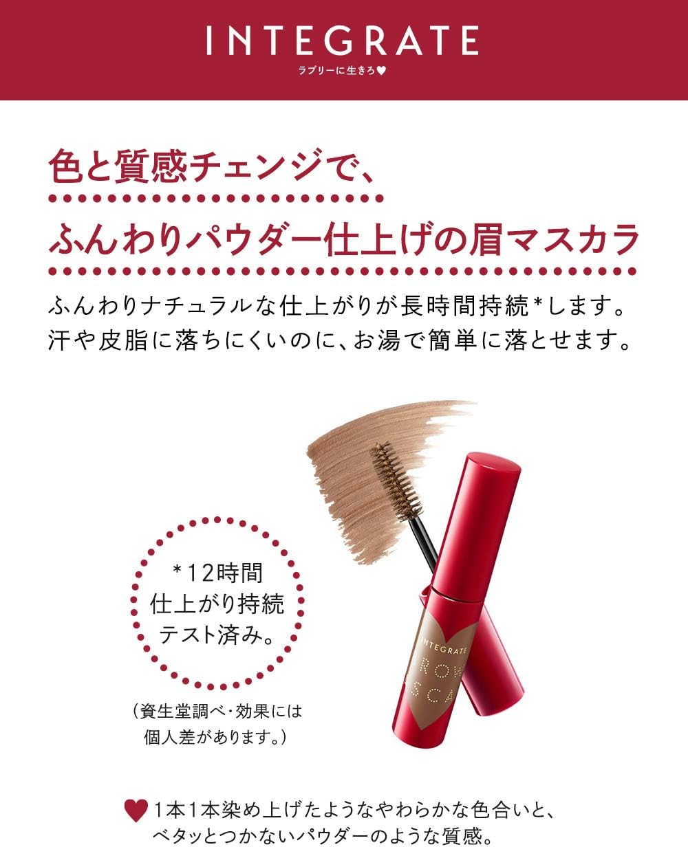 INTEGRATE(インテグレート) ニュアンス アイブロー マスカラ BR672 ナチュラルブラウン 6g