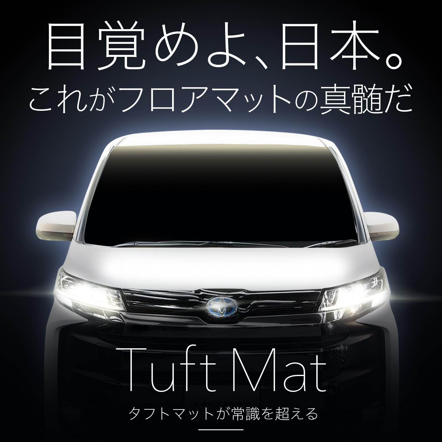 [Beyond the Genuine] Hobby Craftsman Floor Mat, Tufted Mat, New Noah 90 Series, Voxy 90 Series, 7 Seaters, Gasoline, Compatible with 12k-a002-ca Lot No. 03