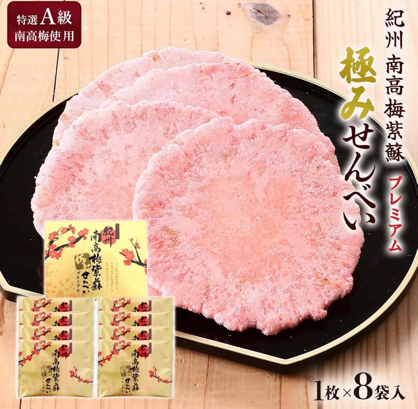 Masakiya Kishu Nankaka Plum, Shiso Senbe, Ultra Mi Plum Senbe, Wakayama Souvenir, Individual Packaging, Japanese Confectionery Gift, Middle Age, 1 Sheet x 8 Bags