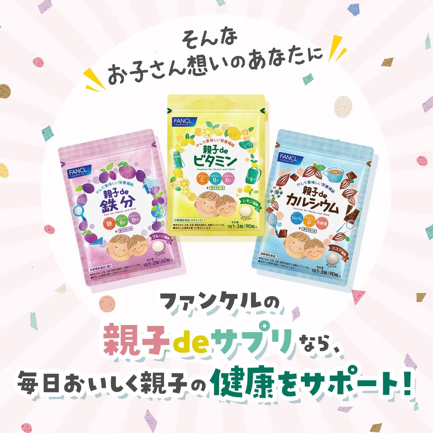 FANCL Parent and Child Calcium (30~90 Day Supply) Nutrition for Children (Calcium/Vitamin D/Lactic Acid Bacteria) Can be chewed and eaten without water, Cocoa Flavor