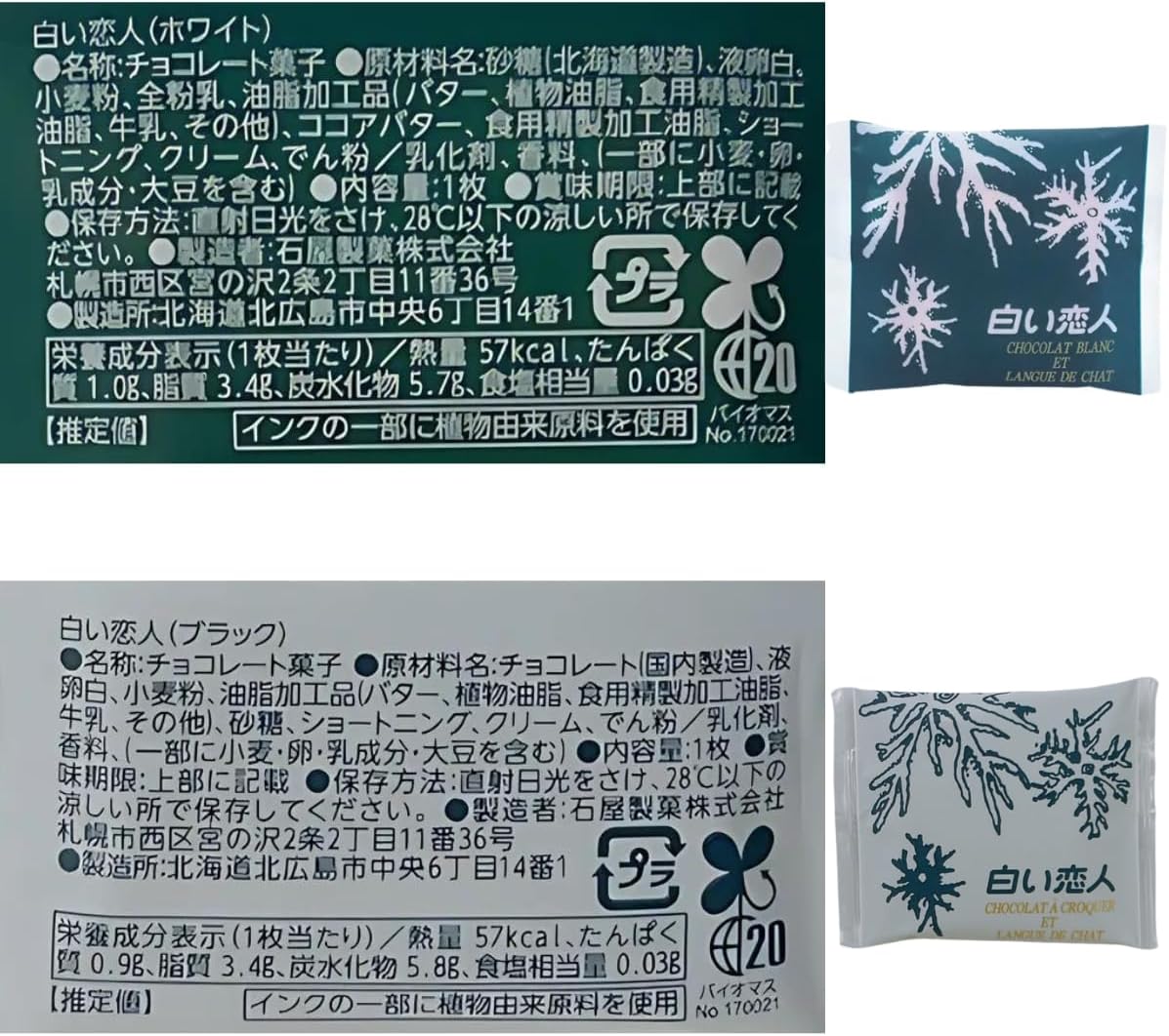 【Hokkaido Sweets Assorted Set】Jagapokuru 2 bags + Shiroi Koibito (White 2 pieces & Black 2 pieces) 4 pieces + Shiroi Black Thunder 4 bags + Mars Biscuits 4 pieces Total 14-Piece Set Taste Comparison
