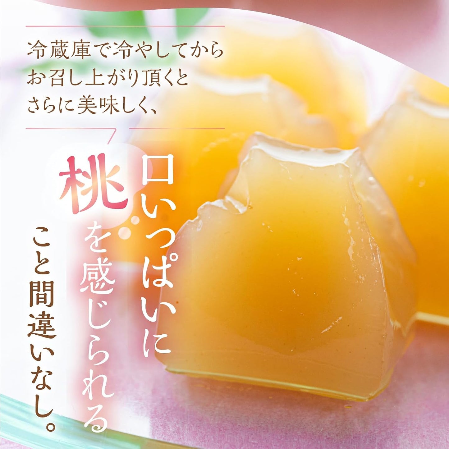 Japanese Peach Jelly, Gift, Hida Peach Drops, 8 Pieces, Summer Companion, Sweets, Souvenir | Perfect Summer Gift. Feel Cool Jelly Gift