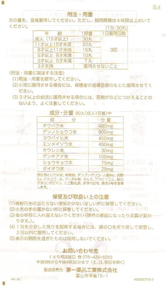 【第2類医薬品】赤玉小粒はら薬30丸×6包