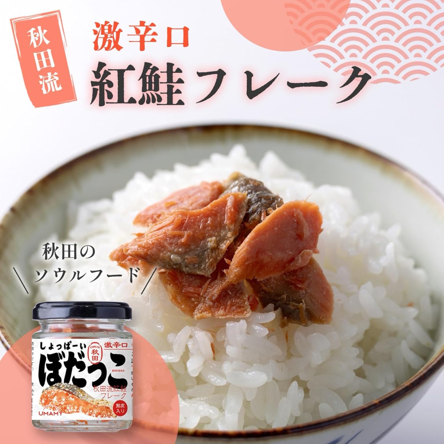 UMAMY Gokumeshi Rice Companion Set 5 Types Each 1 Piece Akita Souvenir Local Bodakko Father Birthday Present Female Present Popular Popular Product Year-End Gift Year-End Gift