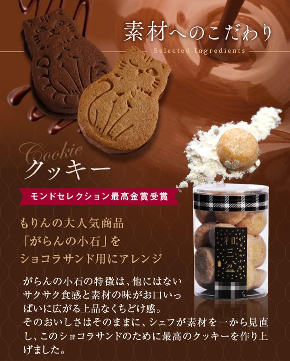 Kasho Morin Cat Shaped Chocolate Sand, 4 Pieces, Raw Chocolate, Cookie Sand, Cute, Ordered Sweets