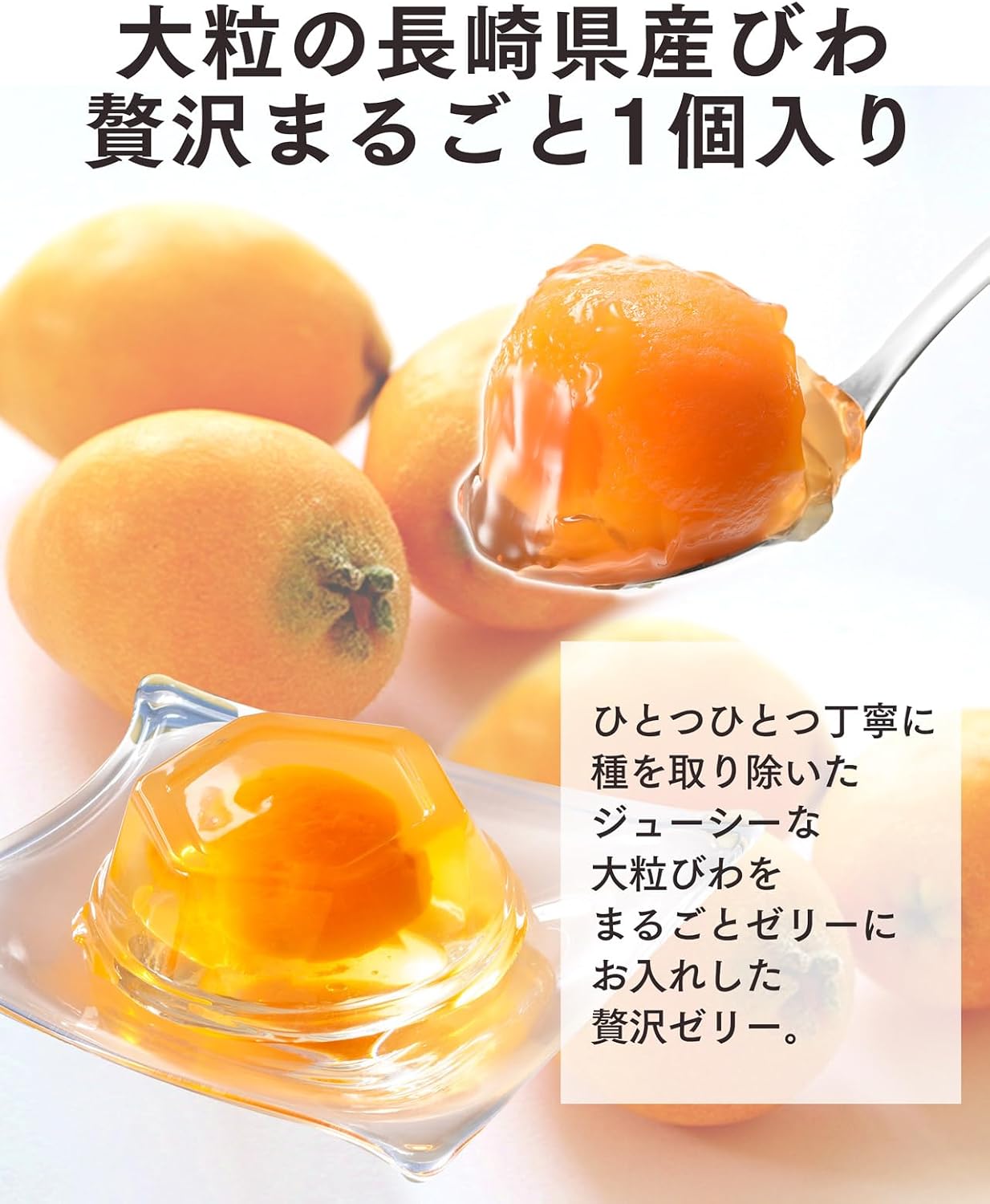 Nagasaki Shinsendo TO9I Fruit Jelly, Biwa Jelly, 8 Pieces, Candy Gift, Made in Nagasaki Prefecture, JA All Agricultural
