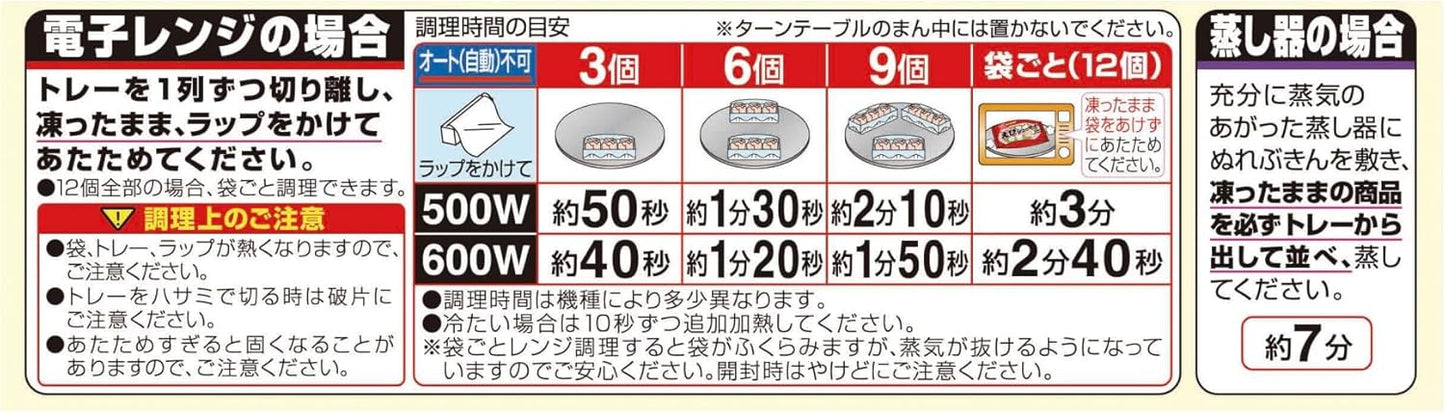 [冷凍]ニッスイ　もちっと　えびシューマイ　12個（156g）
