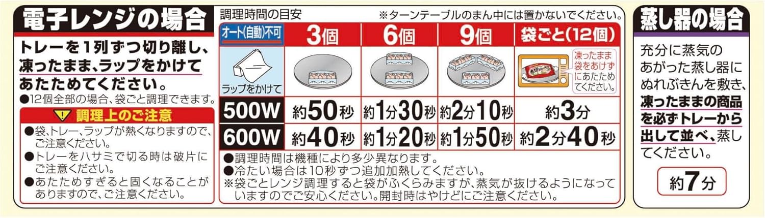 [冷凍]ニッスイ　もちっと　えびシューマイ　12個（156g）