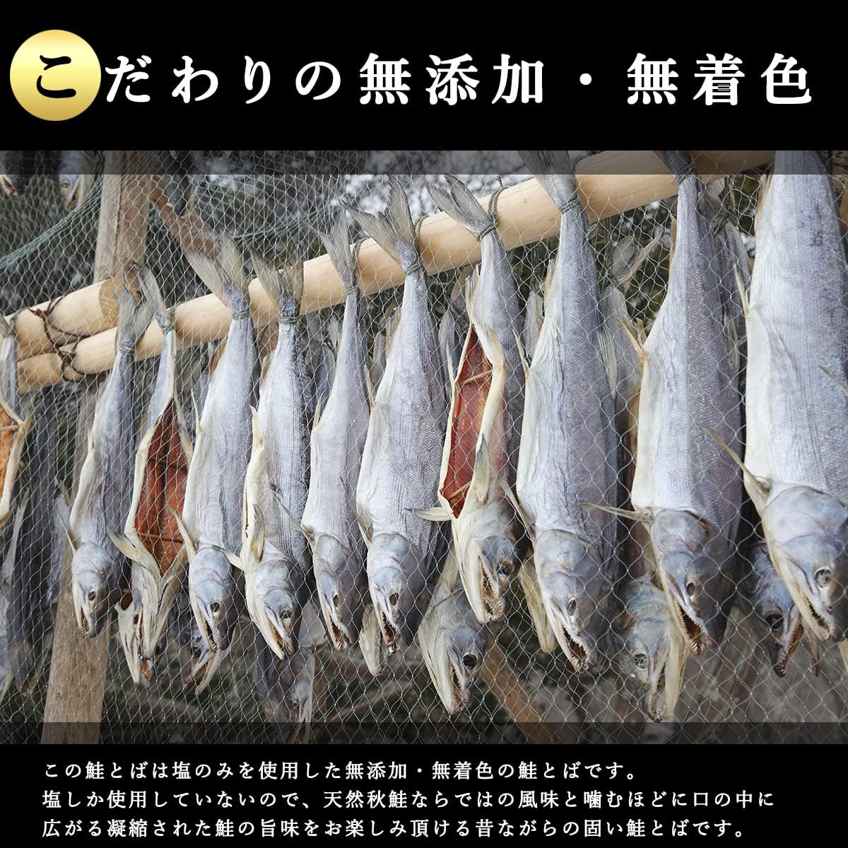 Hokkaido Kitaren additive-free saketoba Hokkaido-produced using only salt, firm salmon jerky (300g)