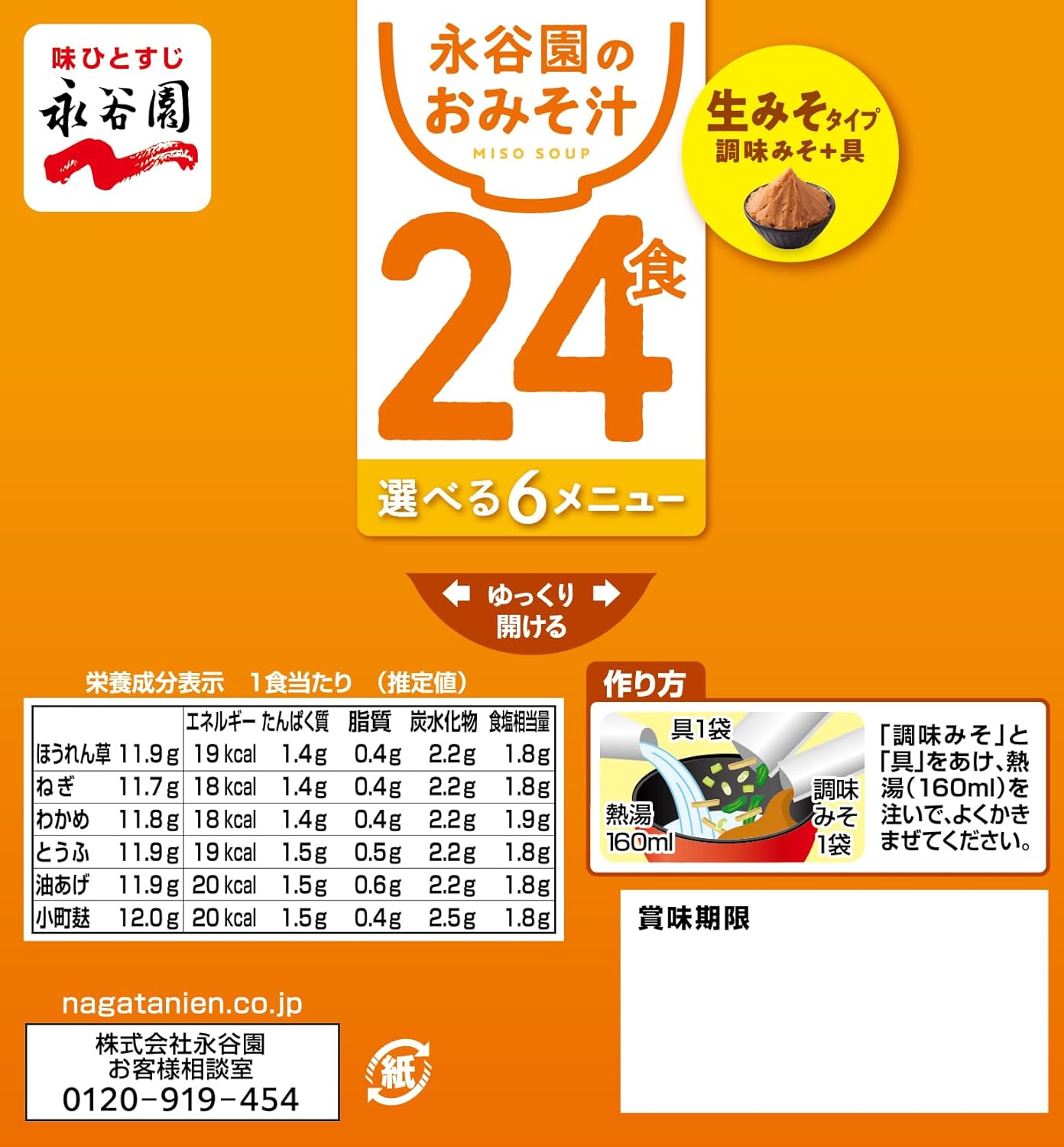 Nagatanien Boxed Miso Type, Economical Miso Soup, 24 Servings x 2 Packs