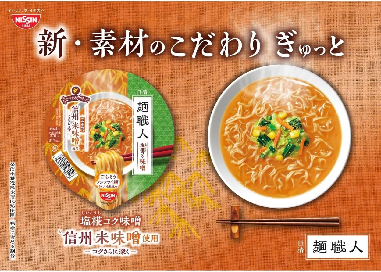 Nissin Noodle Shoku, Miso (Made with Shinshu Rice Miso, Deeper, Deep), Nissin Foods Cup Noodles, 3.4 oz (97 g) x 12 Packs