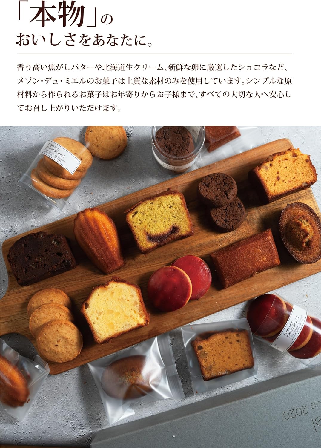 Maison du Miel Sweets Baked Goods Set, Confectionery Gift, Cookie Assortment, Premium (8 pieces)