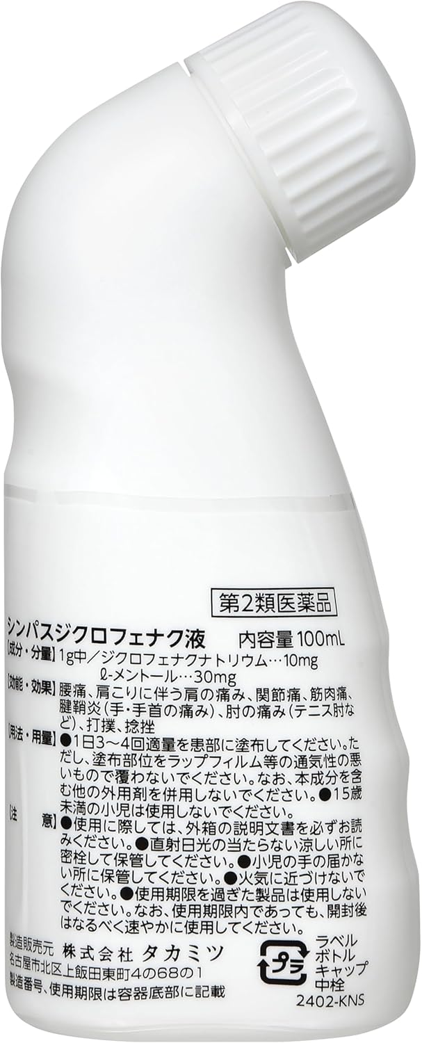 【第2類医薬品】 by シンパスジクロフェナク液 100mL