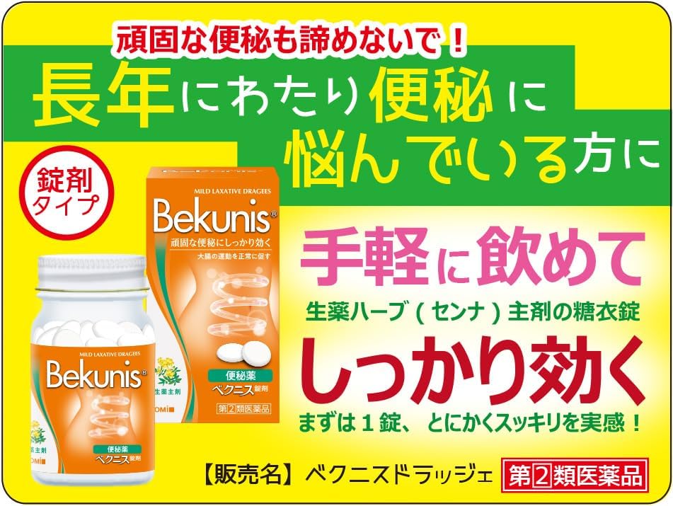 【指定第2類医薬品】ベクニスドラッジェ 140錠