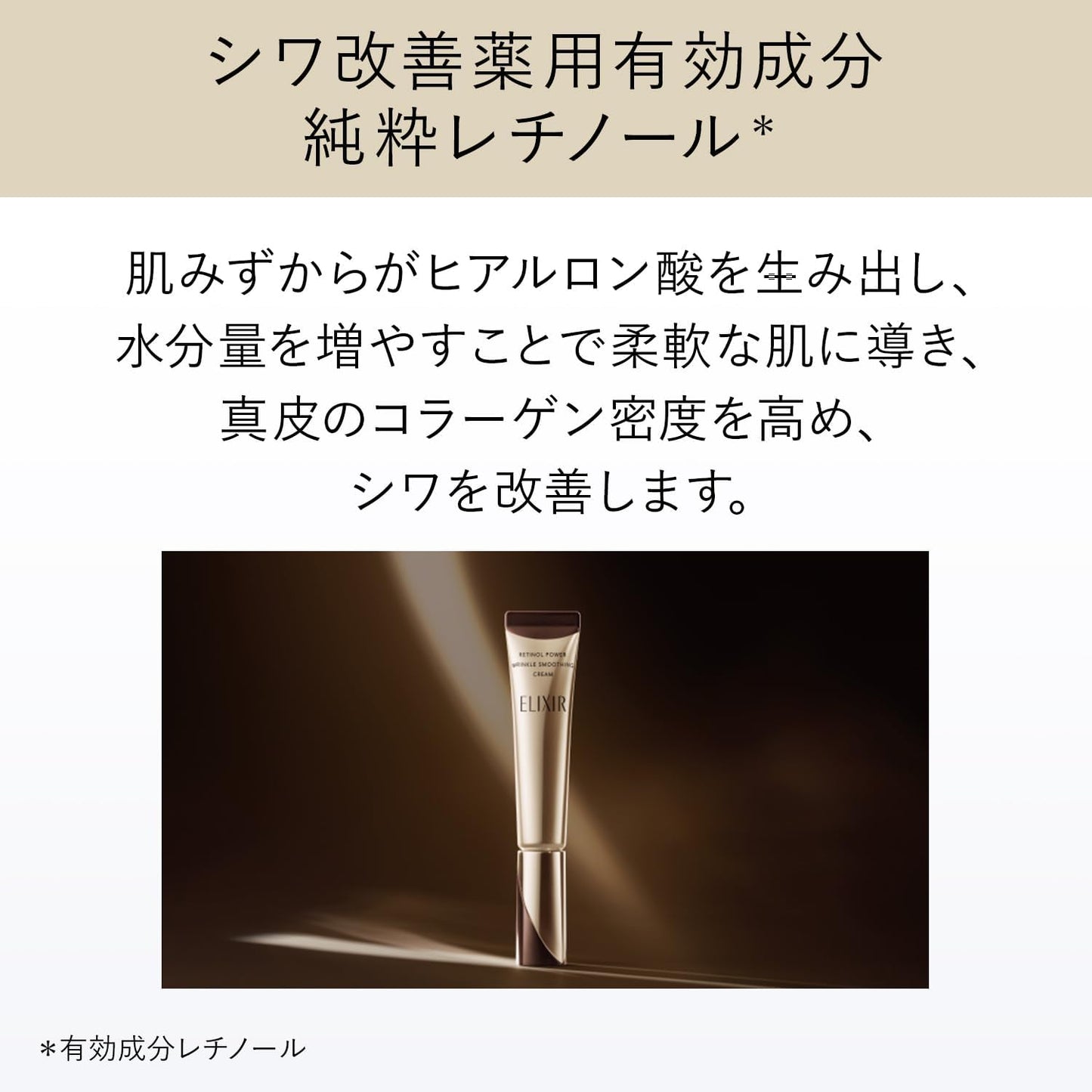 ELIXIR SUPERIEUR Retino Power Wrinkle Cream, 0.5 oz (15 g), Quasi-drug, Wrinkle Cream, Pure Retinol, Wrinkle Improvement, Aging Care, Shiseido