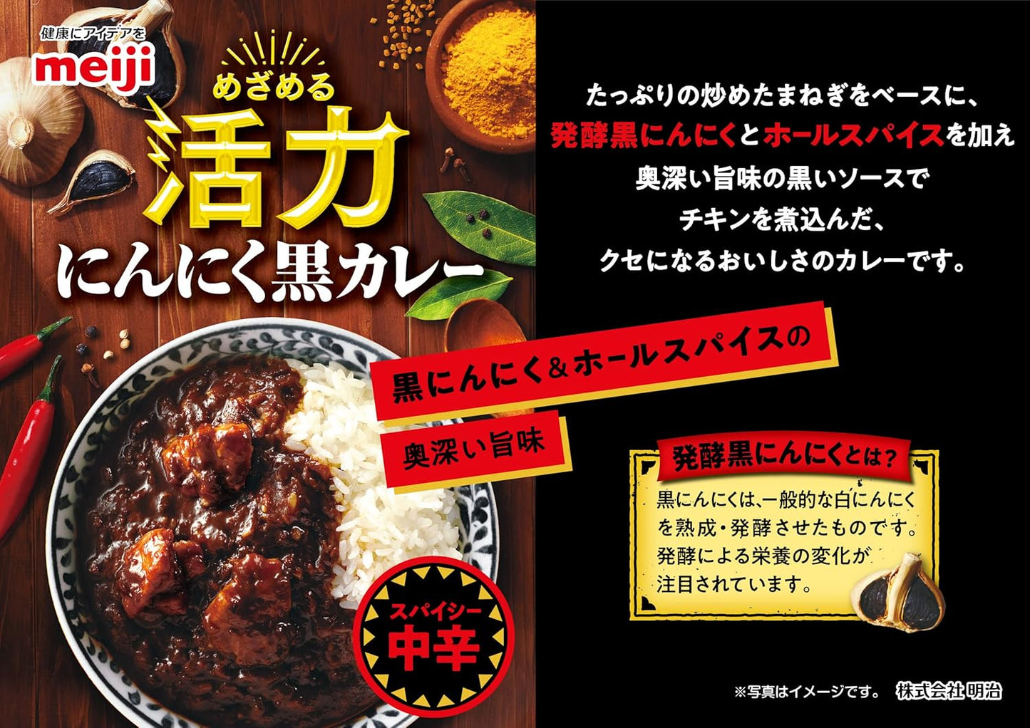Meiji Awakening Vitality Garlic Black Curry, Spicy Medium Spicy, 6.3 oz (180 g) x 10 Packs