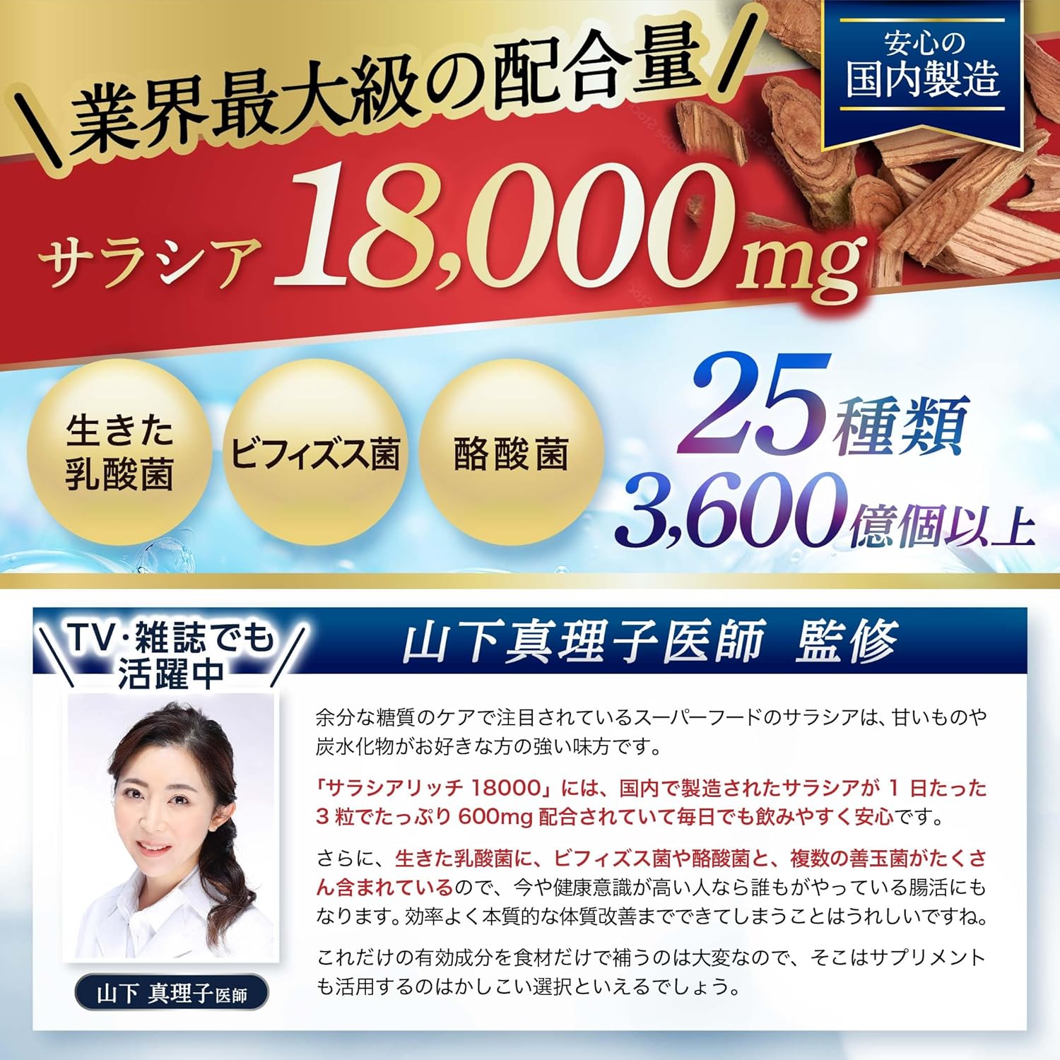 Saracia Supplement, 18,000 mg, Supervised by a Doctor, Lactobacillus x Bifidobacteria, Butyric Acid Bacteria x Good Bacteria, Salacia Rich GMP 90 Tablets Produced at Domestic Factory (1 Bag)