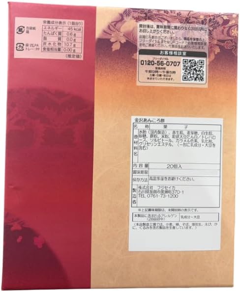 金沢あんころ餅 20個入 石川県 ご当地 お土産 お菓子 おやつ ギフト 職場 挨拶 お礼