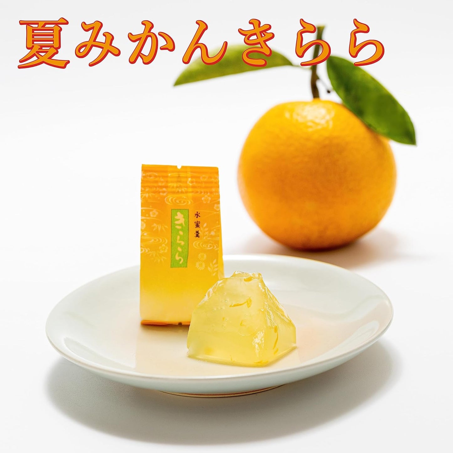 Yamaguchi Summer Mandarin Kira, Pack of 12, Souvenirs, Made with Hagi Summer Mandarin Juice, Fruit Jelly, Individual Packaging, Sweets, Gifts, Gifts, Souvenirs, Mid-Year's Day