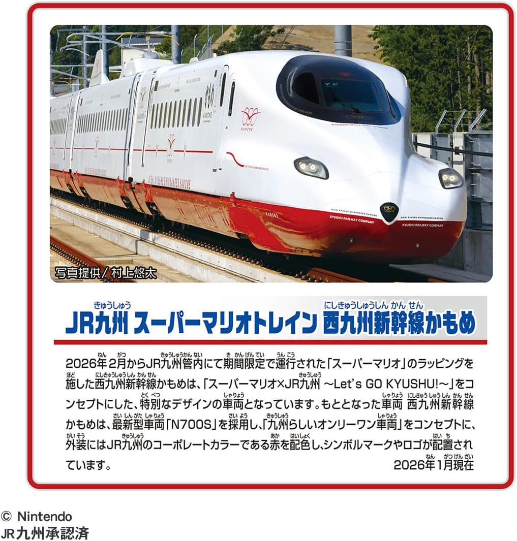 Takara Tomy Plarail JR Kyushu Super Mario Train Nishikyushu Shinkansen Kamome Train, Train Toy, For Ages 3 and Up