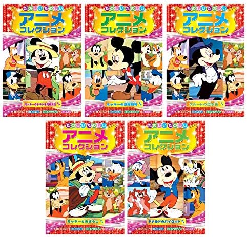 たのしい ゆかいな アニメコレクション DVD全10巻 (収納ケース付)セット