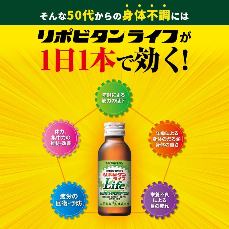 大正製薬 リポビタンライフ 1箱（100mL×10本） 【指定医薬部外品】 タウリン 必須アミノ酸BCAA ローヤルゼリー 通販限定品 栄養ドリンク (× 2)