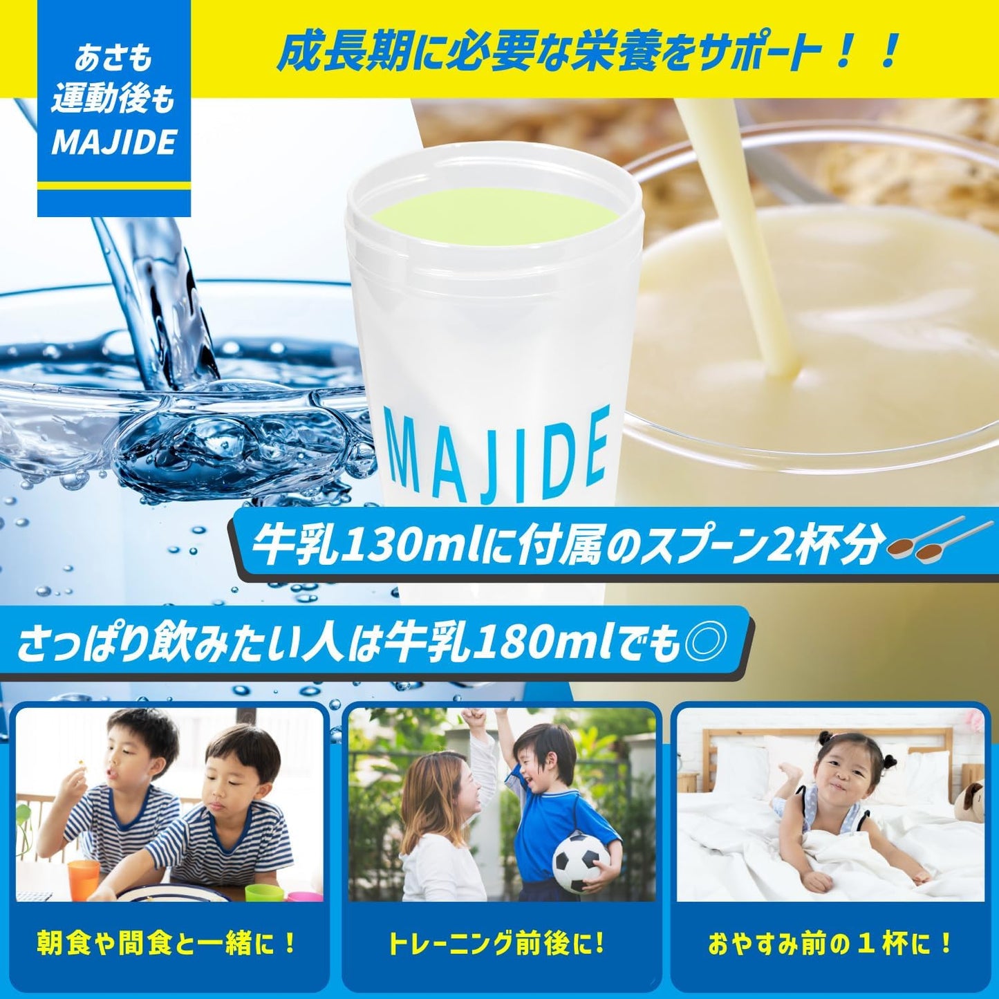 MAJIDE ジュニアプロテイン マスカット(フルーツミックス) 本田圭佑 完全栄養食 30食分 600g マジで 朝の完全栄養 栄養機能食品 マスカット(フルーツミックス)味 11種のビタミン配合 栄養士監修 子ども 朝食 成長 鉄分 サプリ 朝ごはん キッズプロテイン