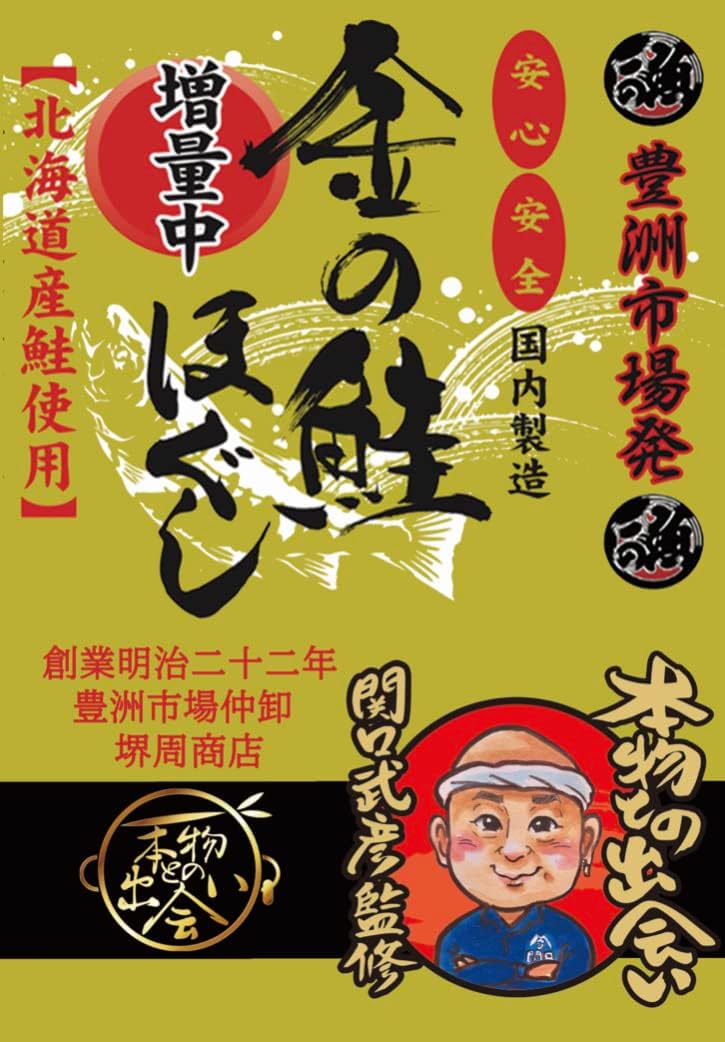 Safe and Secure, Domestically Manufactured, Hokkaido-Produced, Autumn Salmon, Gold Salmon Flakes, 170g (6 pieces), Father's Day