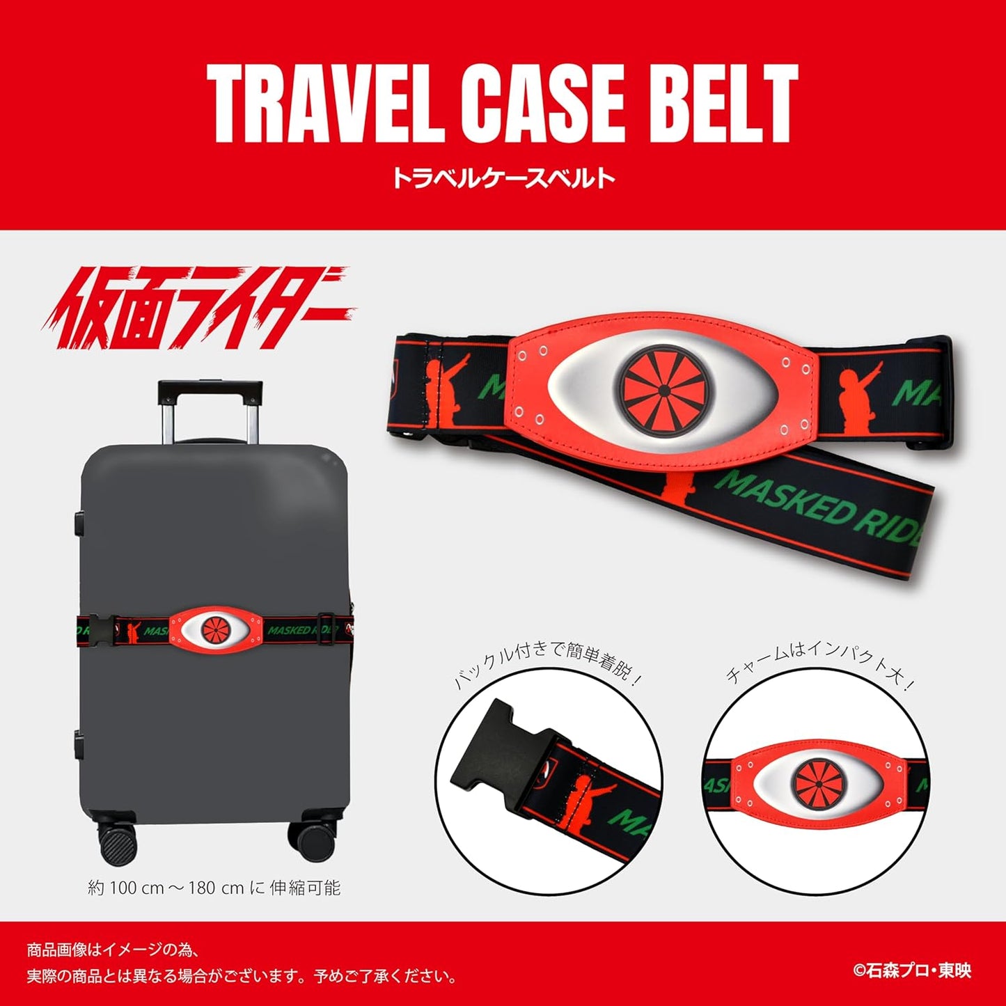 Kamen Rider Travel Case Belt, Travel Supplies, Travel Carrying Case Belt, Character Goods, Special Effects, Convenient Goods