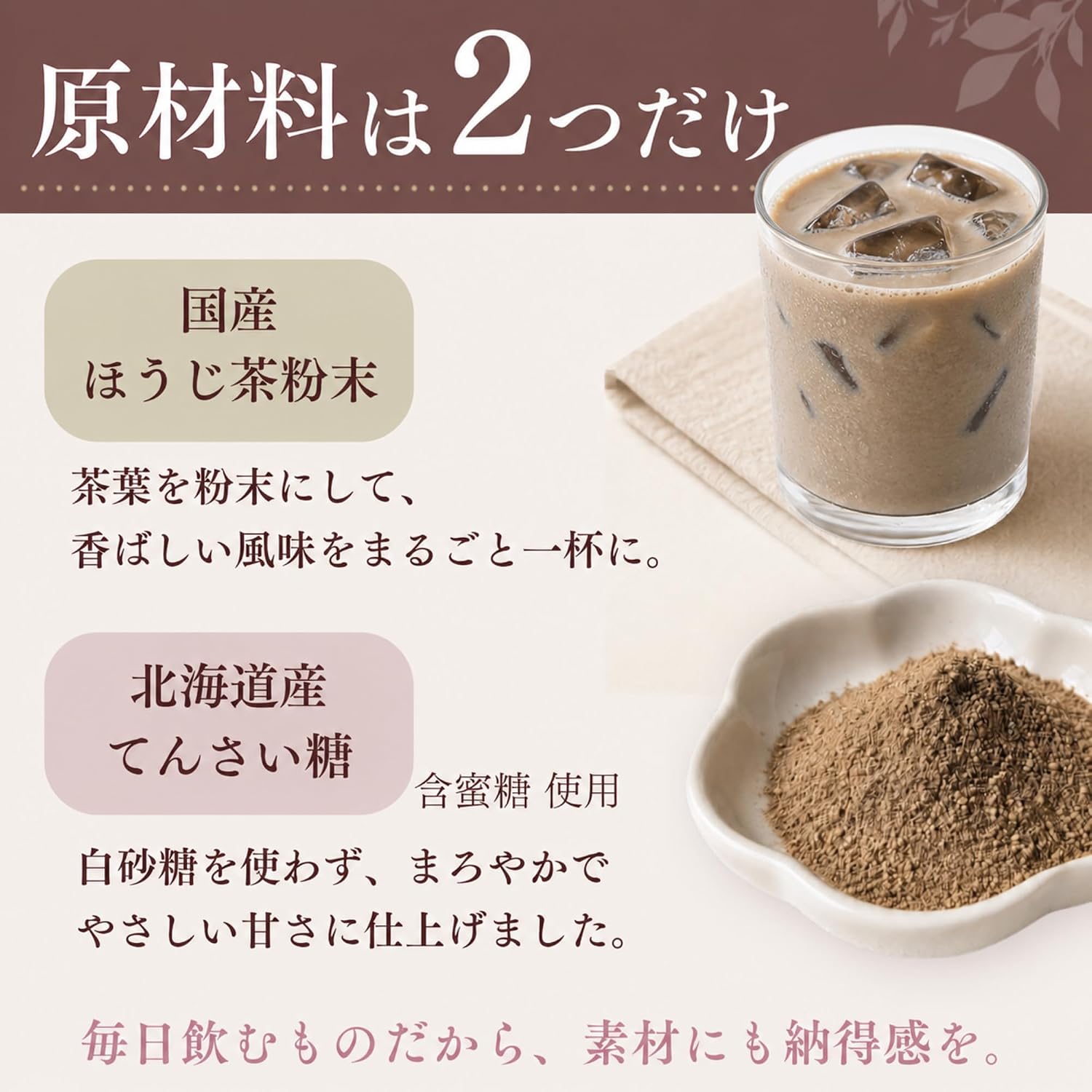 ウェルスイート ほうじ茶ラテ 粉末 素材で選ぶ香ばしく程よい甘さ 170g | 冷やしてもおいしい,国産茶葉使用,国産原料100%,てんさい含蜜糖使用,添加物不使用,牛乳・豆乳対応