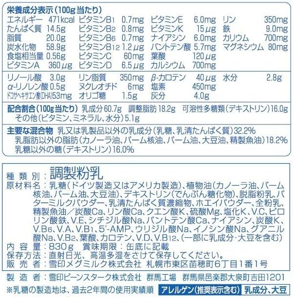 Snow Brand Megmilk Tatchi 830g [Approx. 9 months to 3 years old]