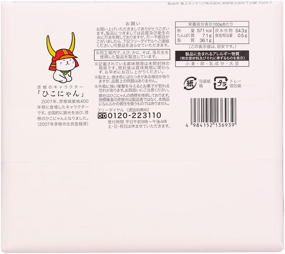 Nagatoya Welcome to Hikone Langdosha, Pack of 10