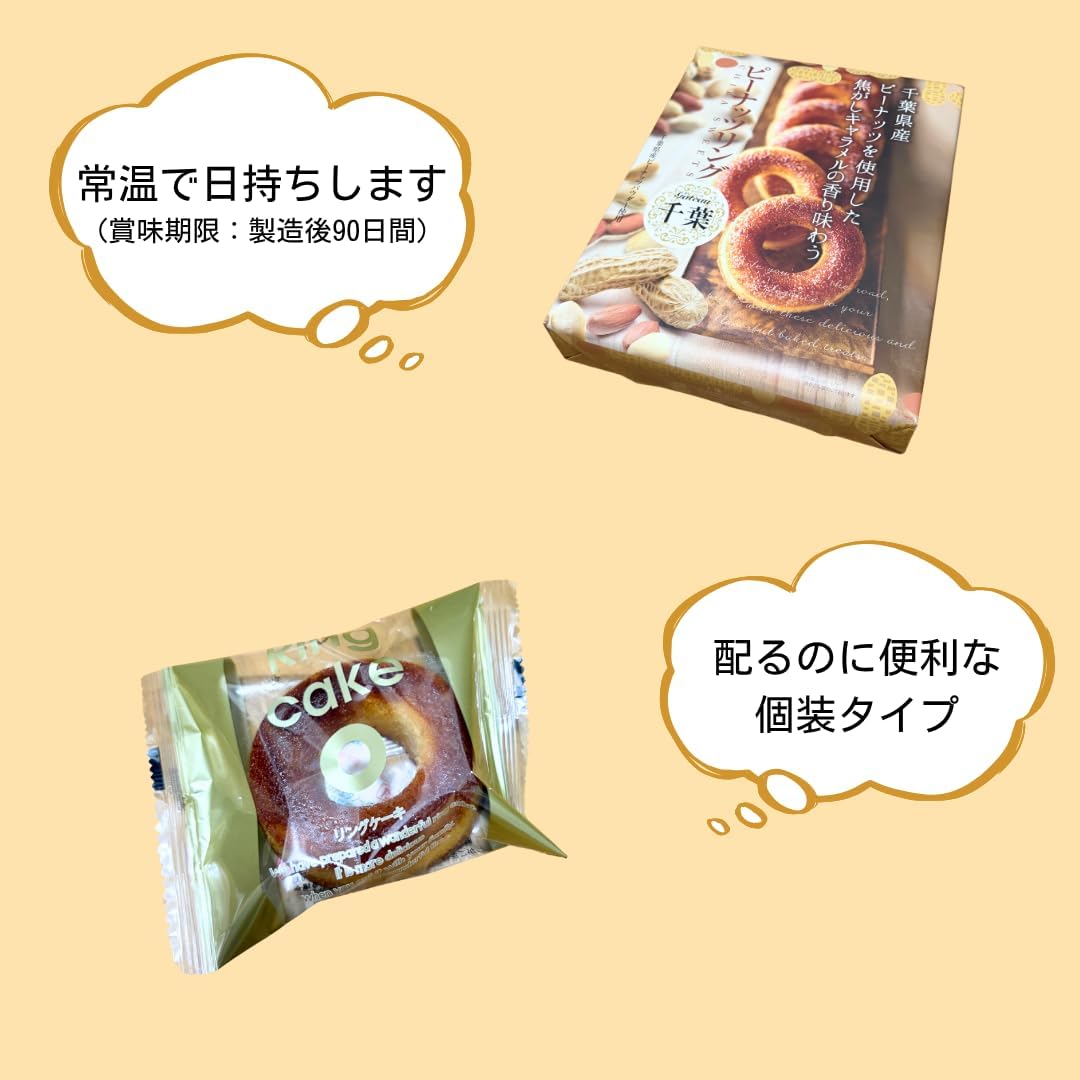 Chiba Souvenir Peanut Ring, 10 Pieces, Made with Peanuts from Chiba Prefecture, Caramel Flavor, Chiba, Souvenir, Sweets