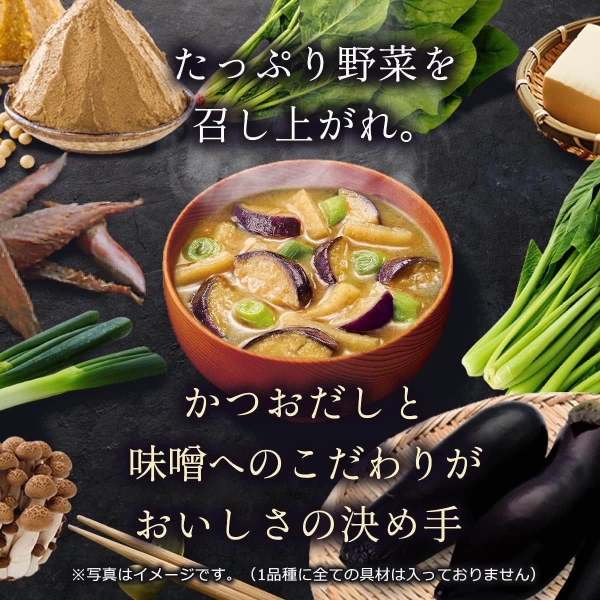 Tasty Miso Soup with Plenty of Ingredients Ajinomoto Eggplant 8-Pack Box Freeze-Dried Instant Miso Soup Instant Plenty of Ingredients Vegetables Instant