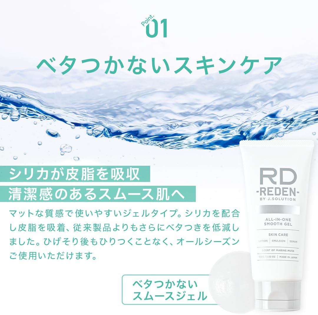 REDEN All-in-One Smooth Gel 3.5 oz (100 g)