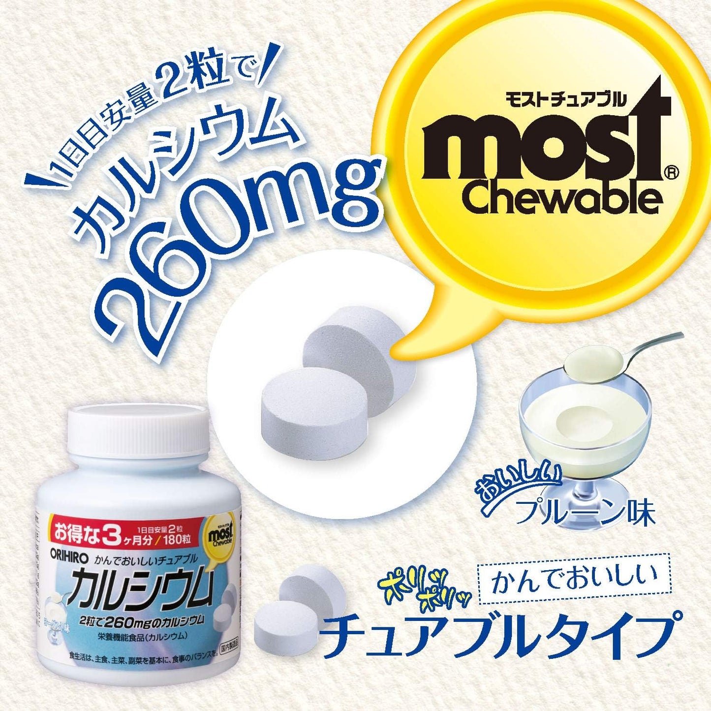 MOSTチュアブル　カルシウム　１８０Ｔ