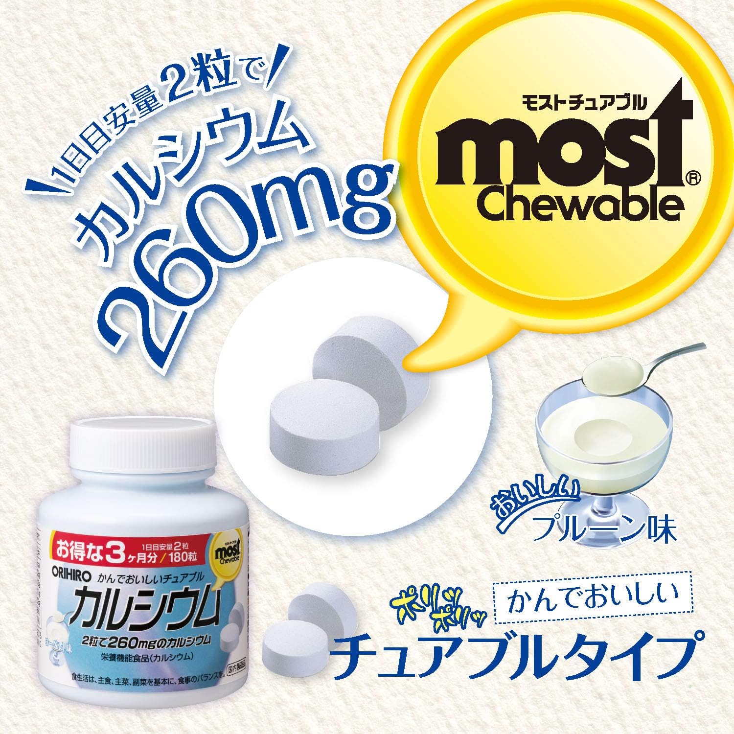 MOSTチュアブル　カルシウム　１８０Ｔ