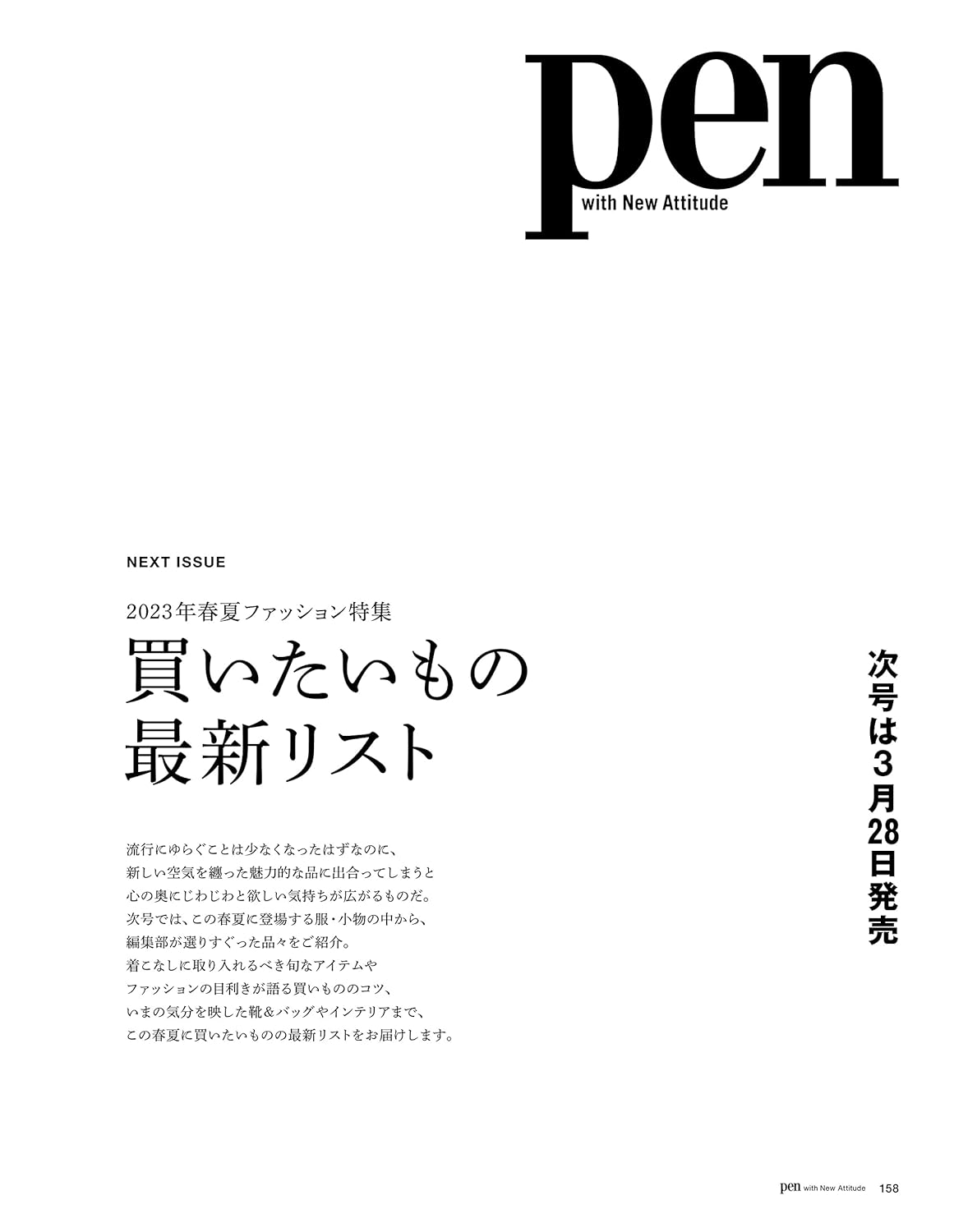 Pen(ペン)2023年4月号[シン・仮面ライダー徹底研究]／特製ポスター付録