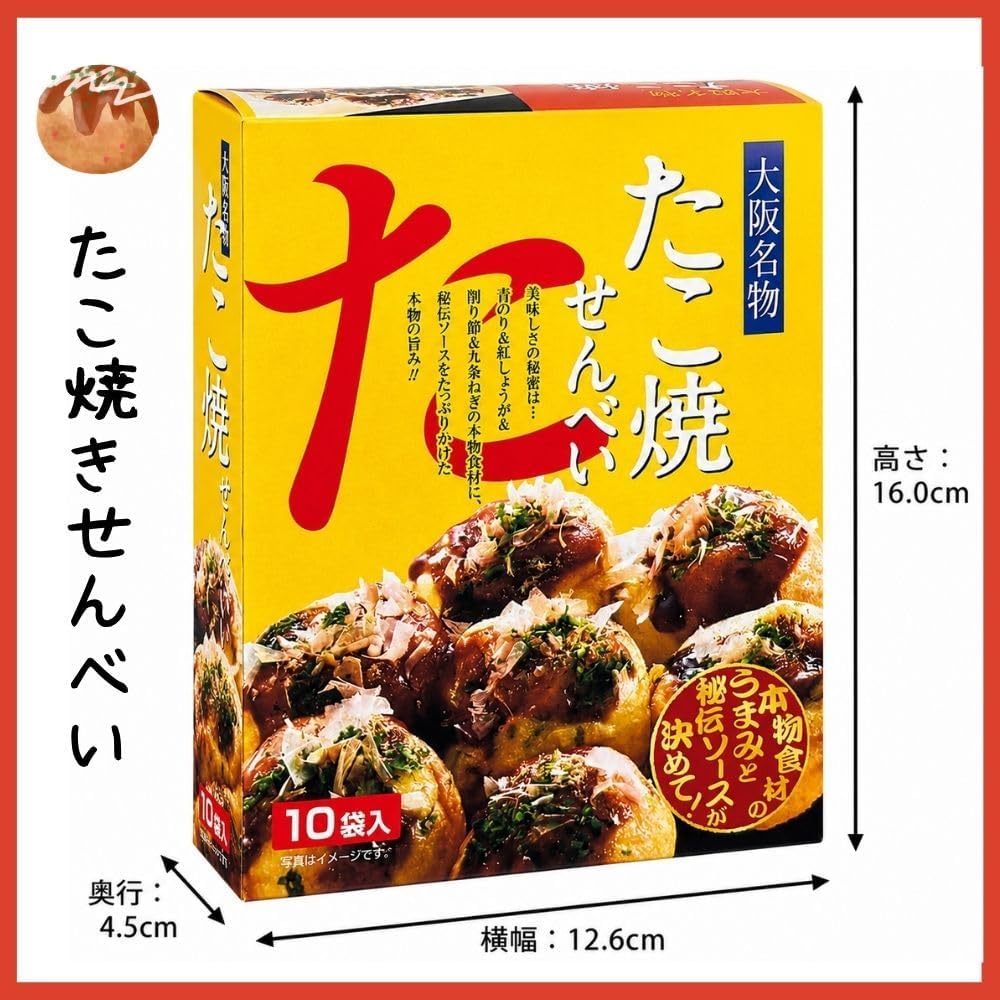 Takoyaki Senbee, Osaka Souvenir, Confectionery & Rice Mochi, Individual Packaging (1 Box)