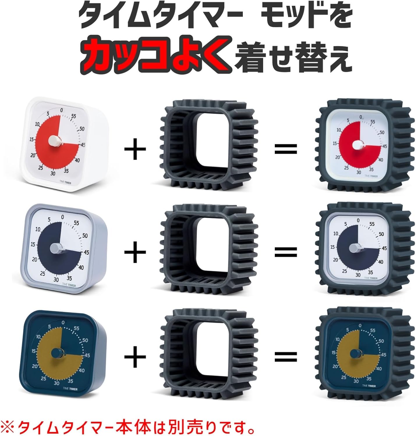 TIME TIMER MOD TTMC1-PT-W Tread, Time Timer Mod, Special Cover, Tire Type, Genuine Product