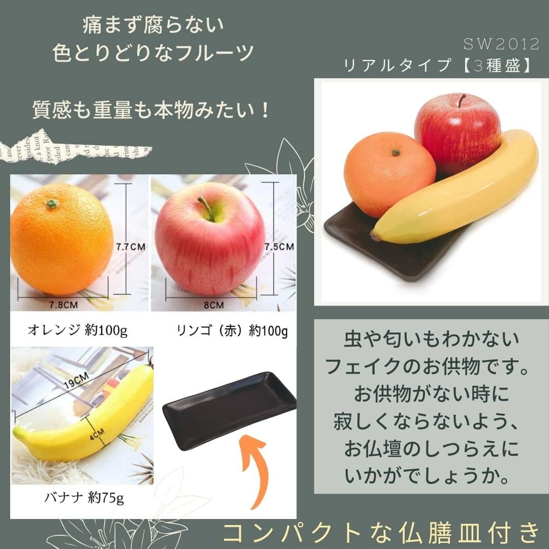 3world Buddhist Altar Buddhist Supplies Offerings Fake Arrangement Buddhist Meal Food Sample SW2012 3 Types of Fruits