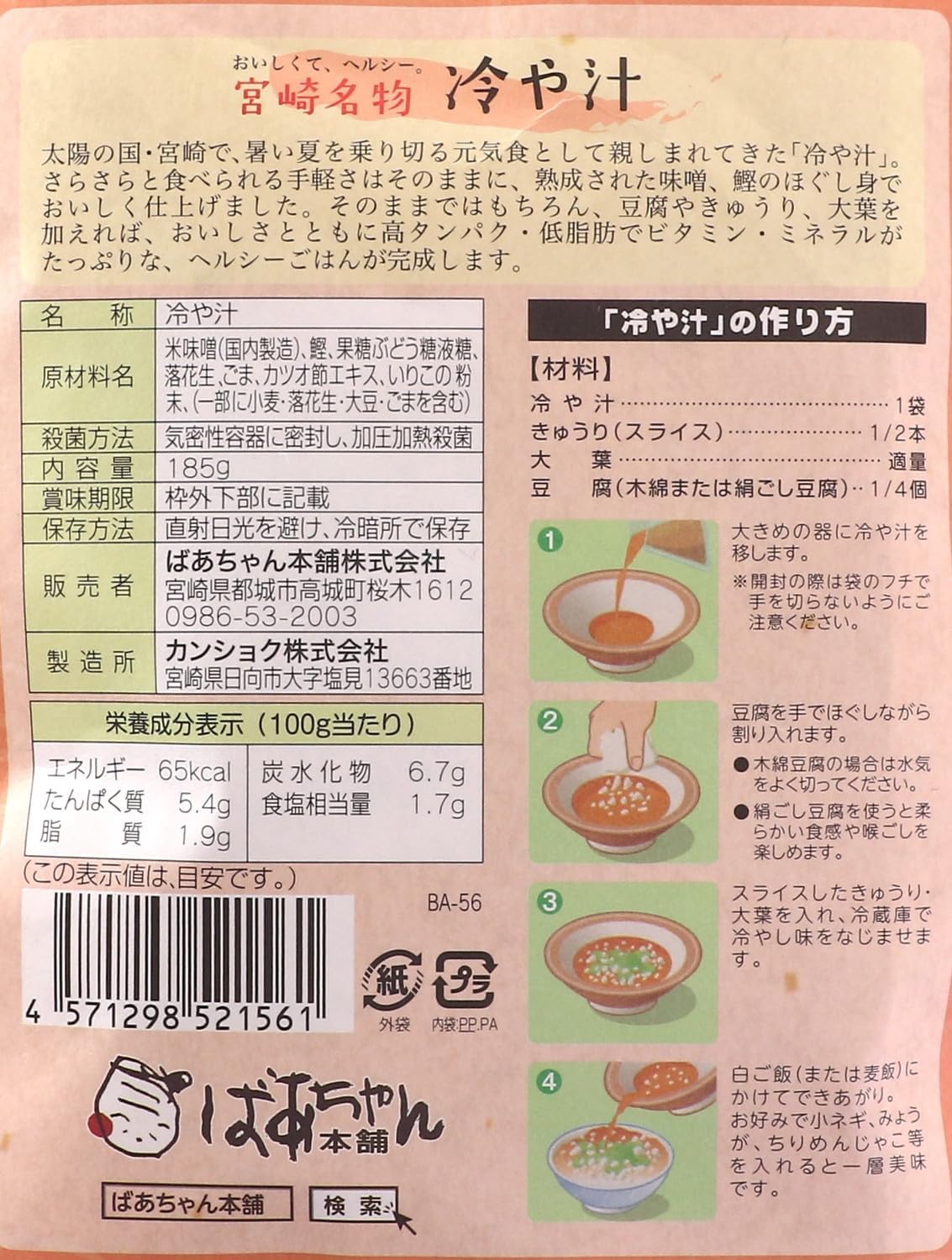 Grandma Honpo Miyazaki Specialty Cold Soup and Rice Set (2 x Chicken Soup), 6.1 oz (185 g) x 2, 8.1 oz (230 g), Bonito Rice Ingredients 6.3 oz (160 g), Shiitake Mushroom Mushroom Mushroom Ingredients