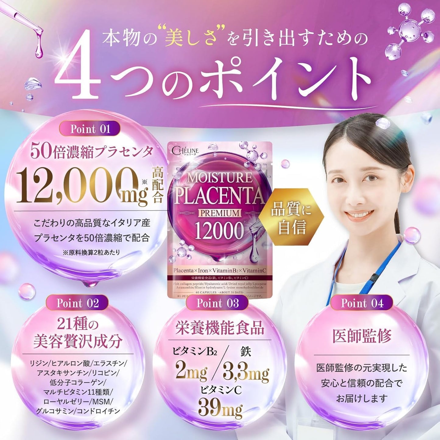 シェリーヌMOISTURE PLACENTA PREMIUM 12000 50倍濃縮プラセンタ リジン ヒアルロン酸 アスタキサンチン リコピン 低分子コラーゲン マルチビタミン11種 ローヤルゼリー エラスチン 栄養機能食品 ビタミンB2 鉄 ビタミンCサプリメント 国内GMP認定工場 CHELINE(シェリーヌ) (60日分)