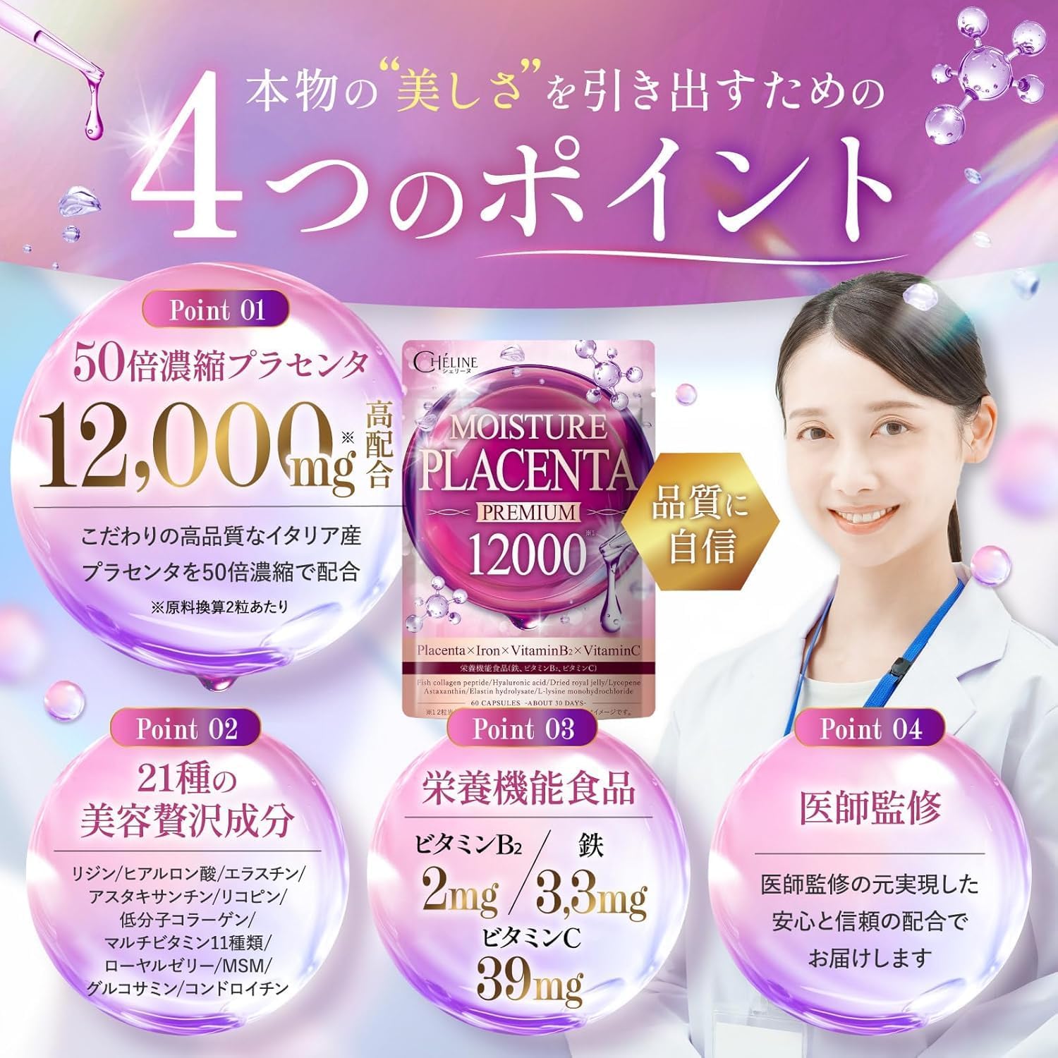 シェリーヌMOISTURE PLACENTA PREMIUM 12000 50倍濃縮プラセンタ リジン ヒアルロン酸 アスタキサンチン リコピン 低分子コラーゲン マルチビタミン11種 ローヤルゼリー エラスチン 栄養機能食品 ビタミンB2 鉄 ビタミンCサプリメント 国内GMP認定工場 CHELINE(シェリーヌ) (60日分)