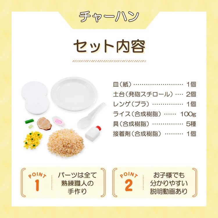 Original Food Sampler (Official) DIY Sample Kit, Sampler Kit, Vol. 6, Fried Rice, Safe Material, Parent-child Crafts, Replica Hood, For Beginners, Handmade, DIY, Freedom Crafts