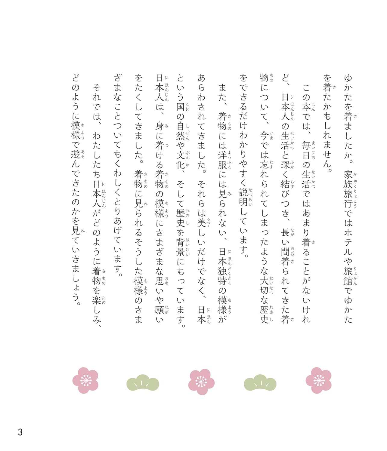 イチから知りたい 日本のすごい伝統文化 絵で見て楽しい！はじめての着物と和模様