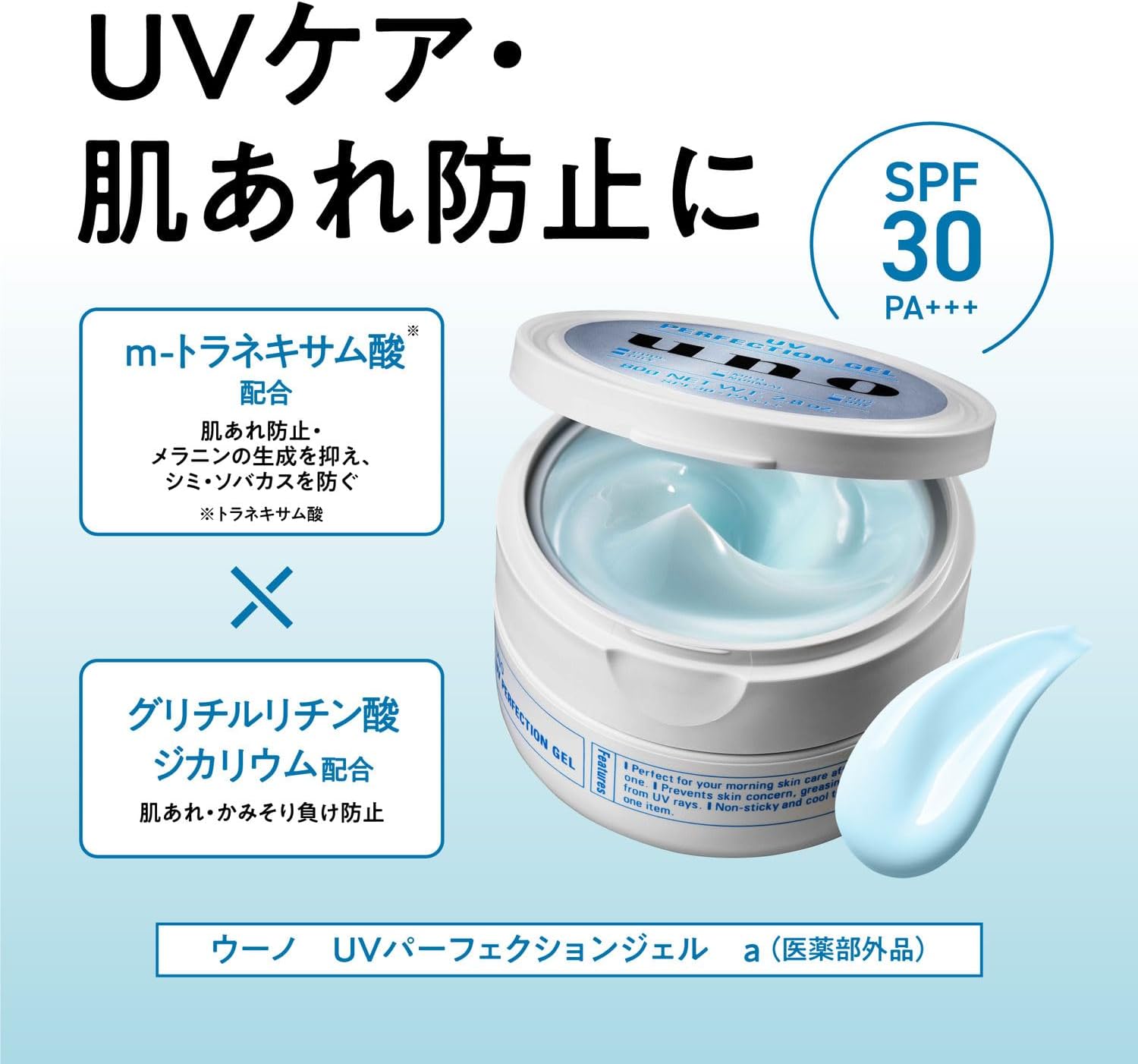 UNO UV Perfection Gel All-in-One gel cream 80g