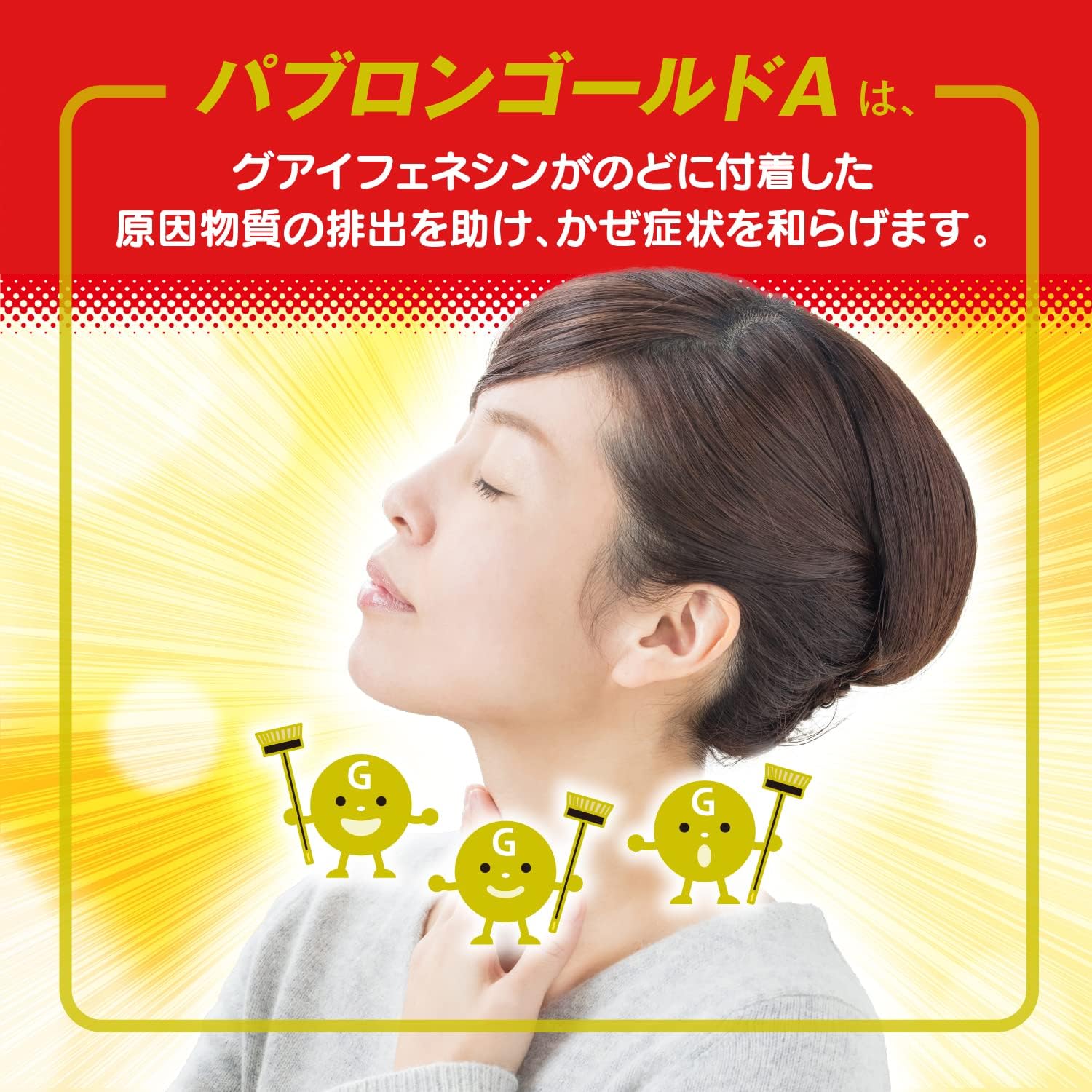 【指定第2類医薬品】パブロンゴールドA<錠> 210錠