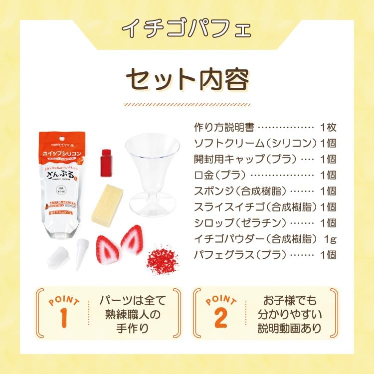 Original Food Sampler (Official) DIY Food Sample Kit, Sanpurun, Parfait, Strawberry, Safe for Children, Craft by Parents and Children, Mix and Match Parts, Replica Hood, Handmade, DIY, Freedom Craft